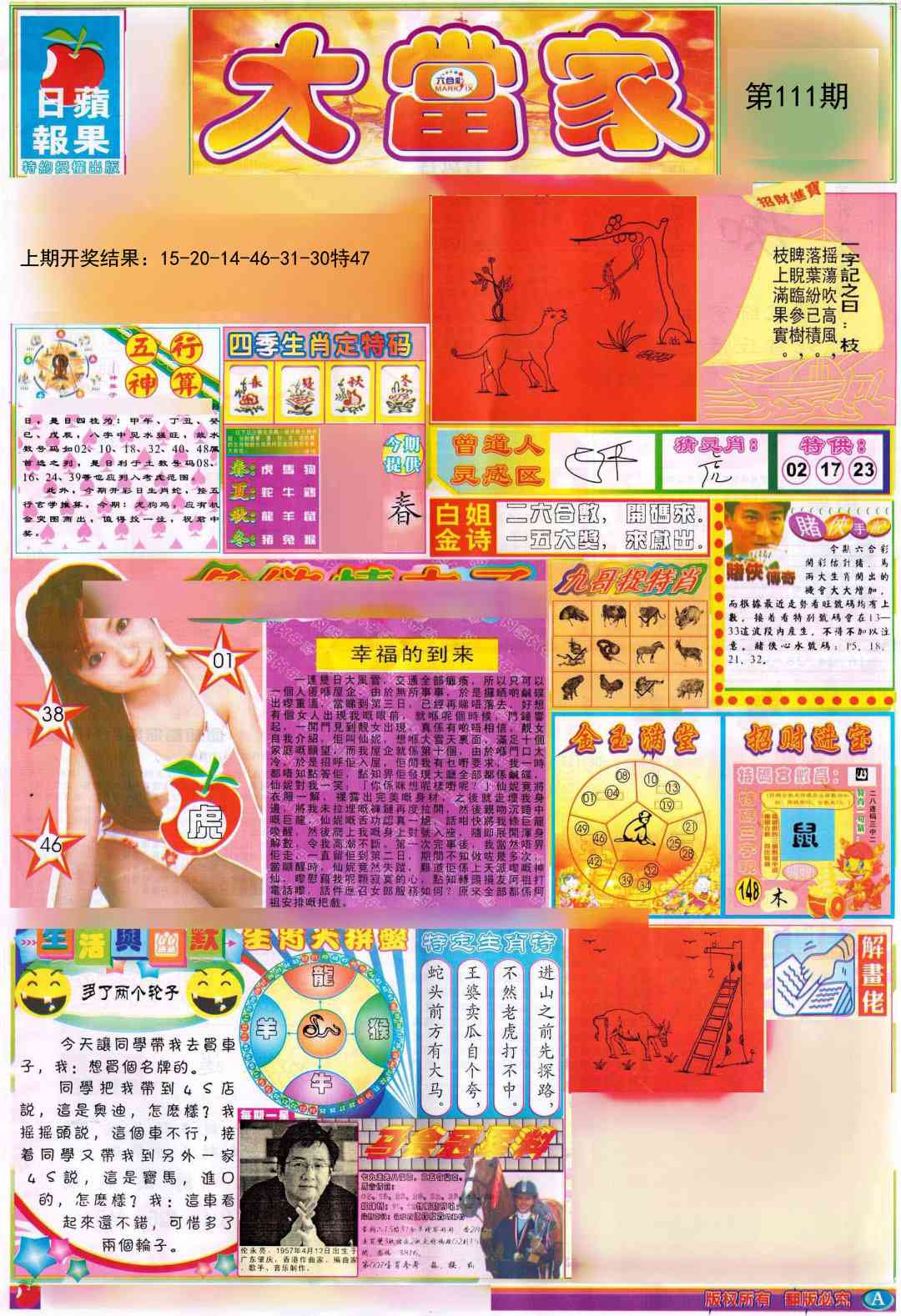 111期彩卷后庄A[图]