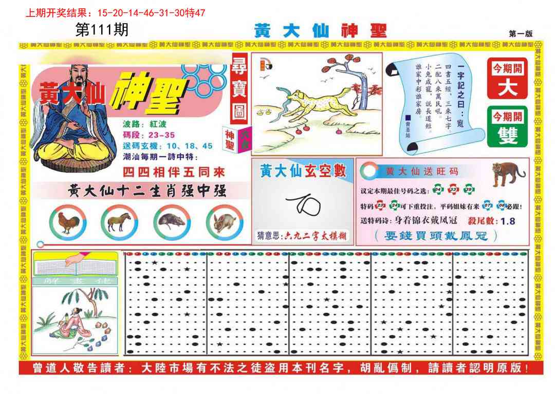 111期黄大仙神圣A[图]