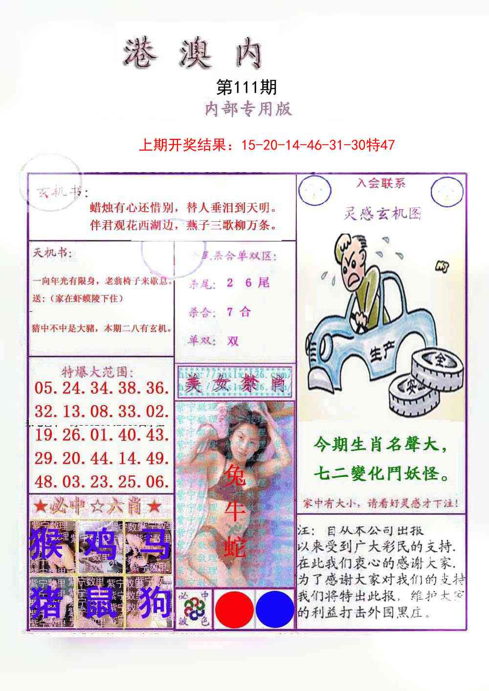 111期港澳内幕报[图]