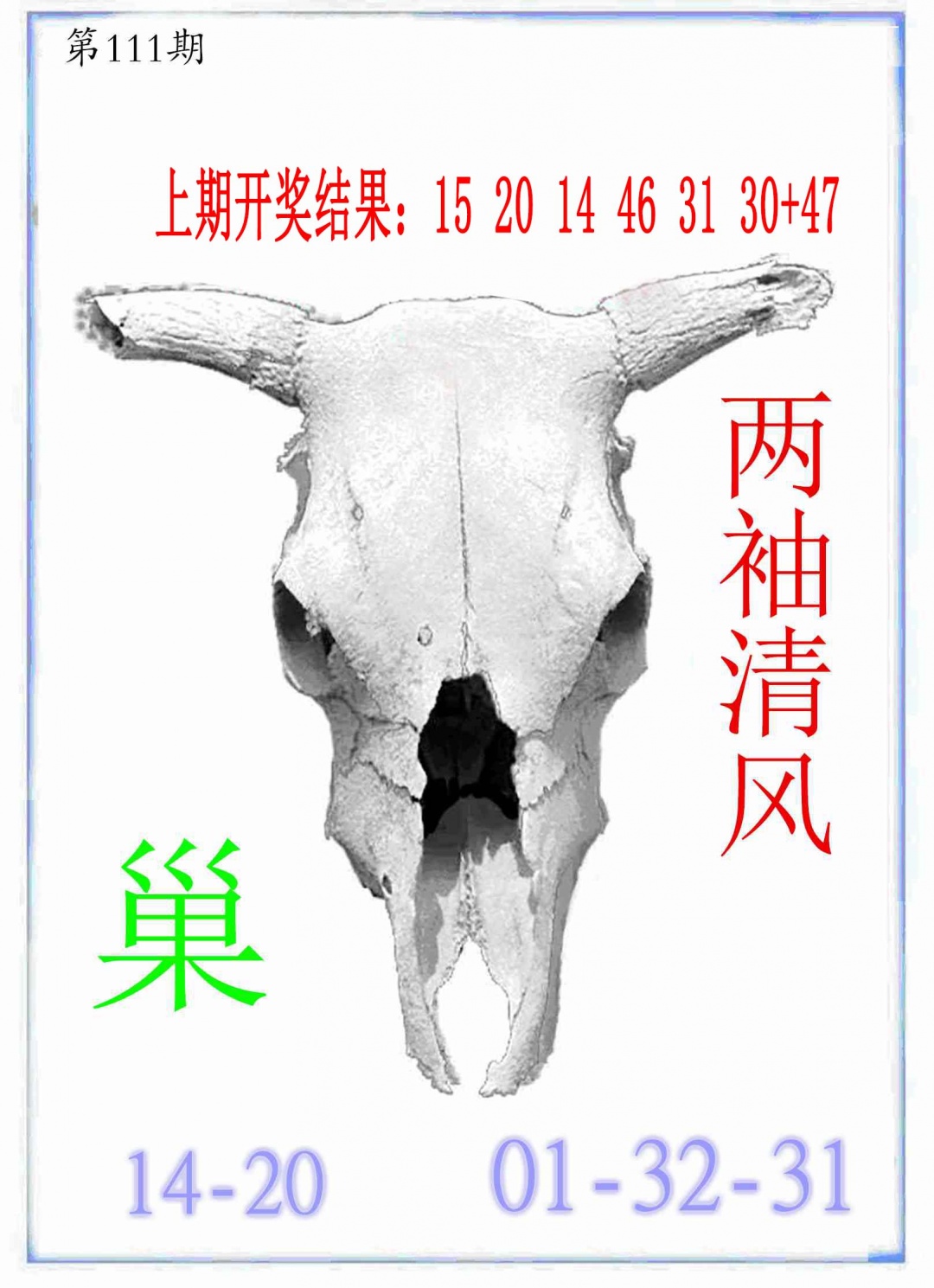 111期牛派牛头报[图]