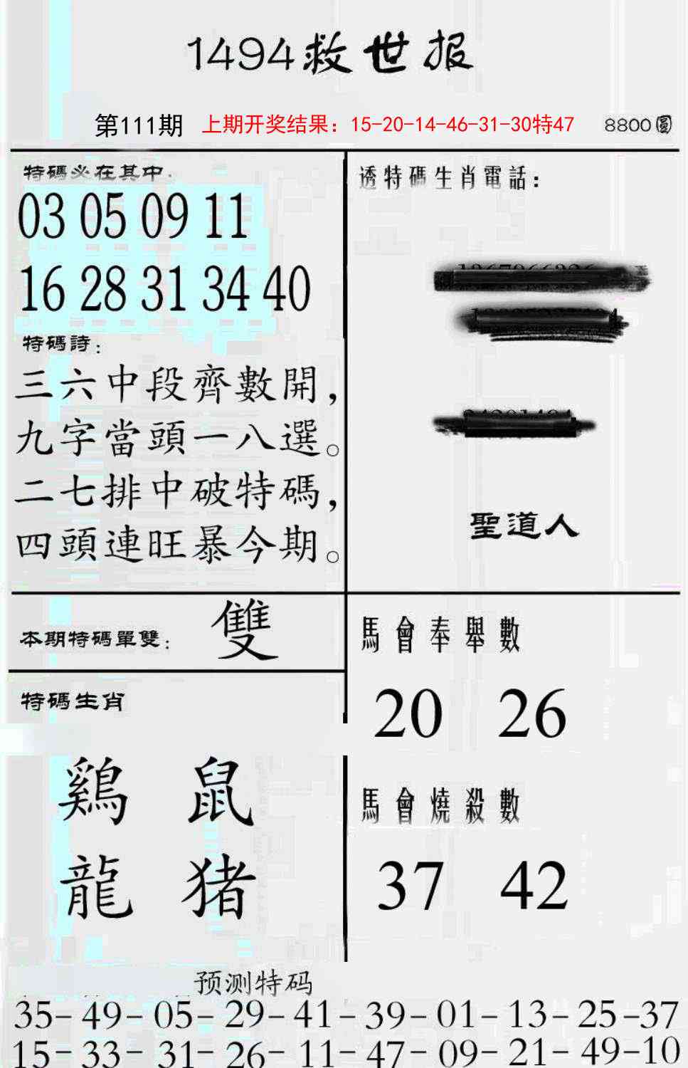 111期牛派救世报[图]