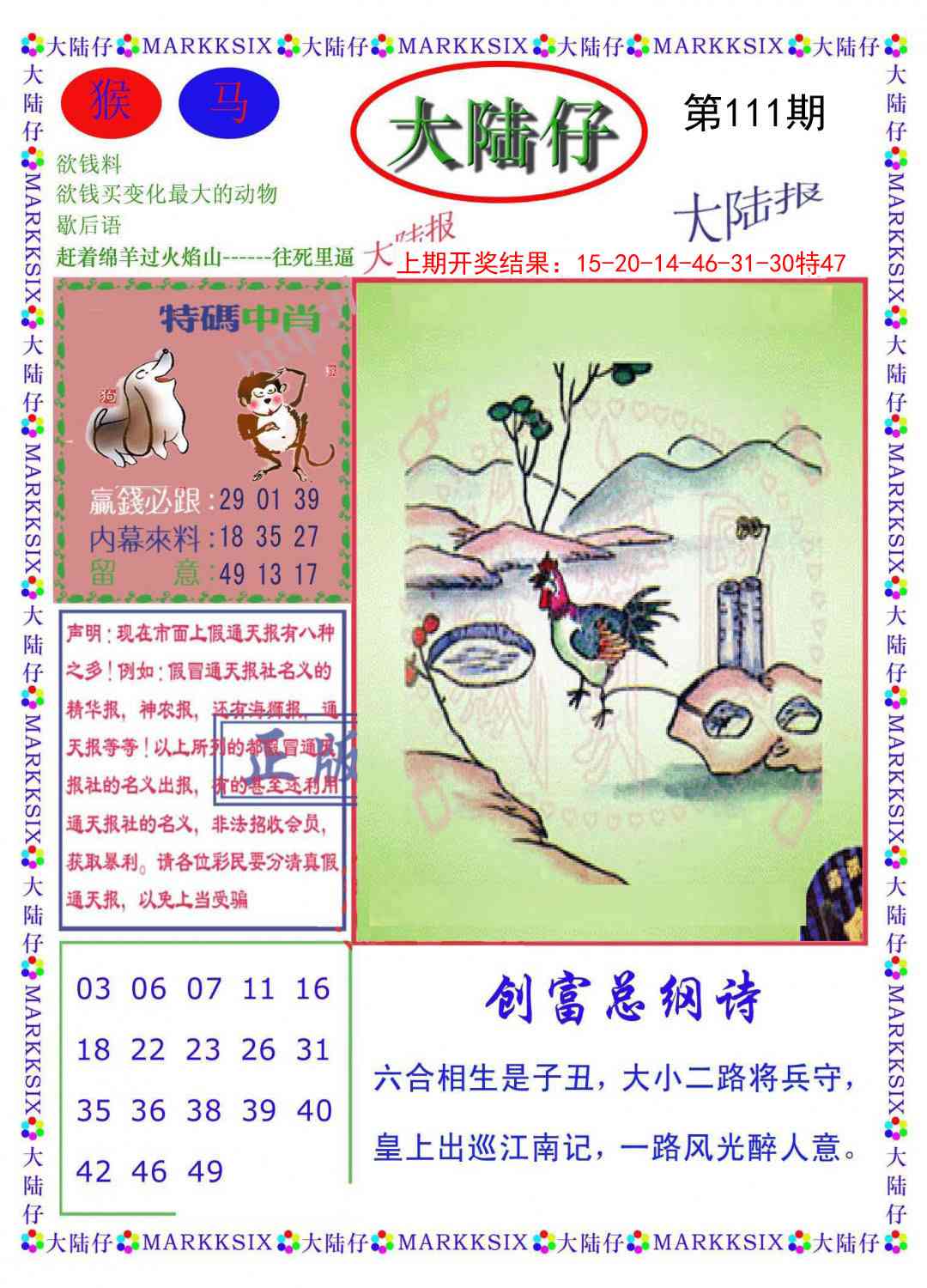 111期大陆仔[图]