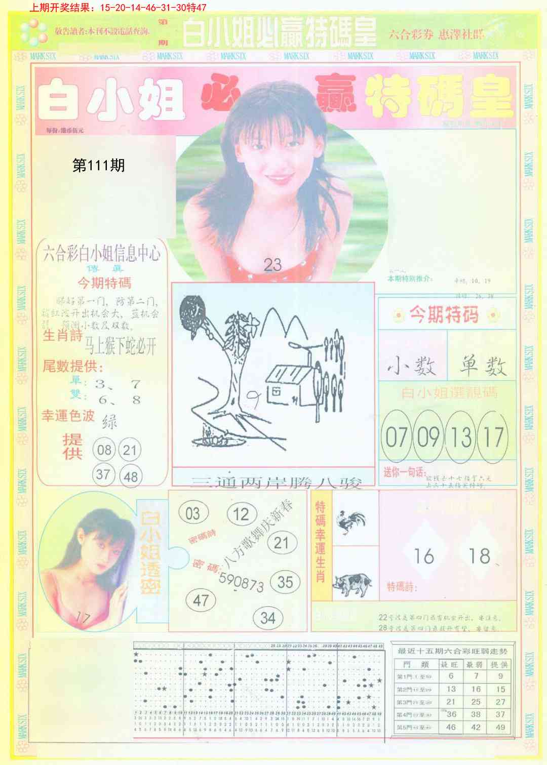 111期白小姐必赢A[图]