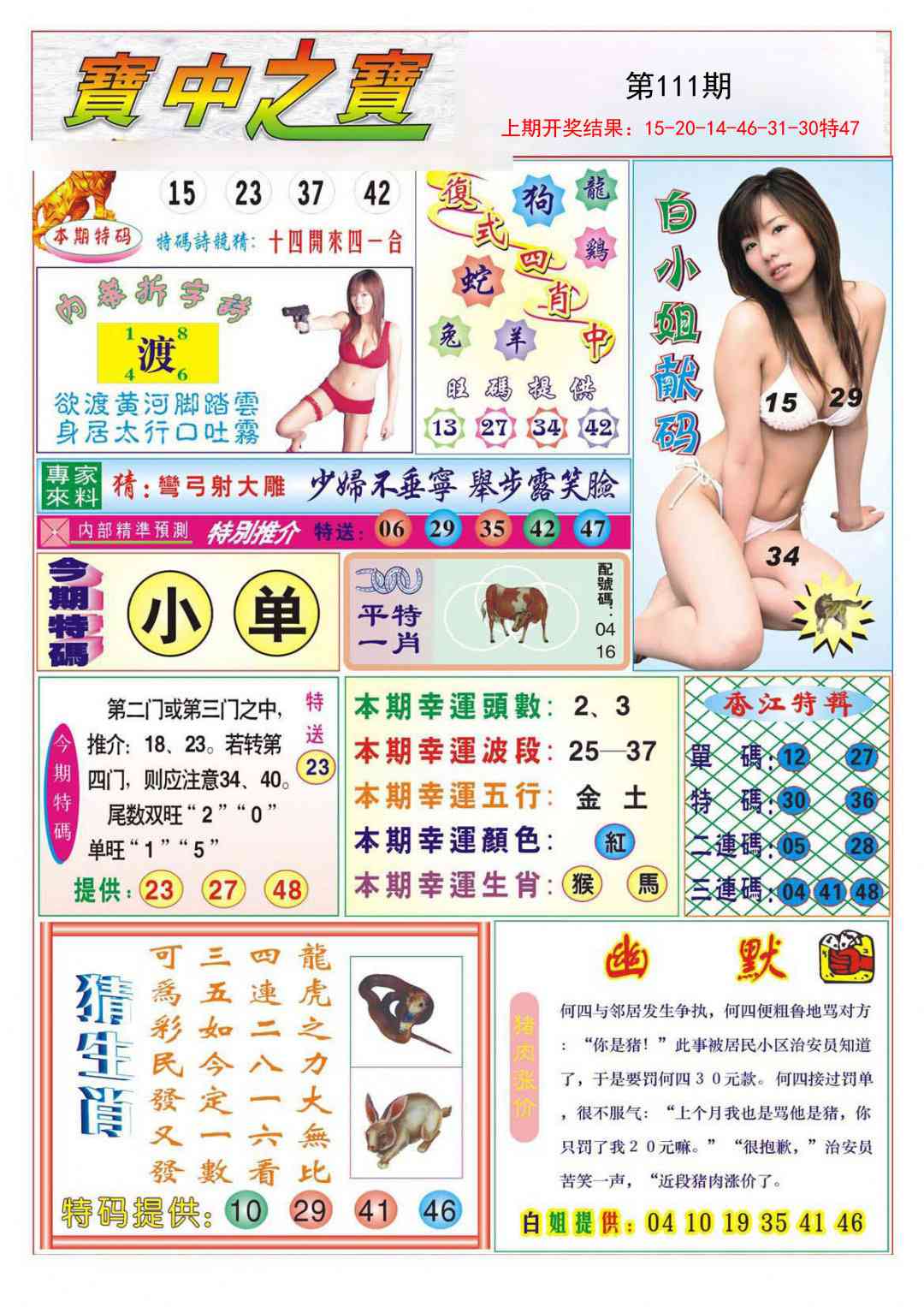 111期宝中之宝[图]