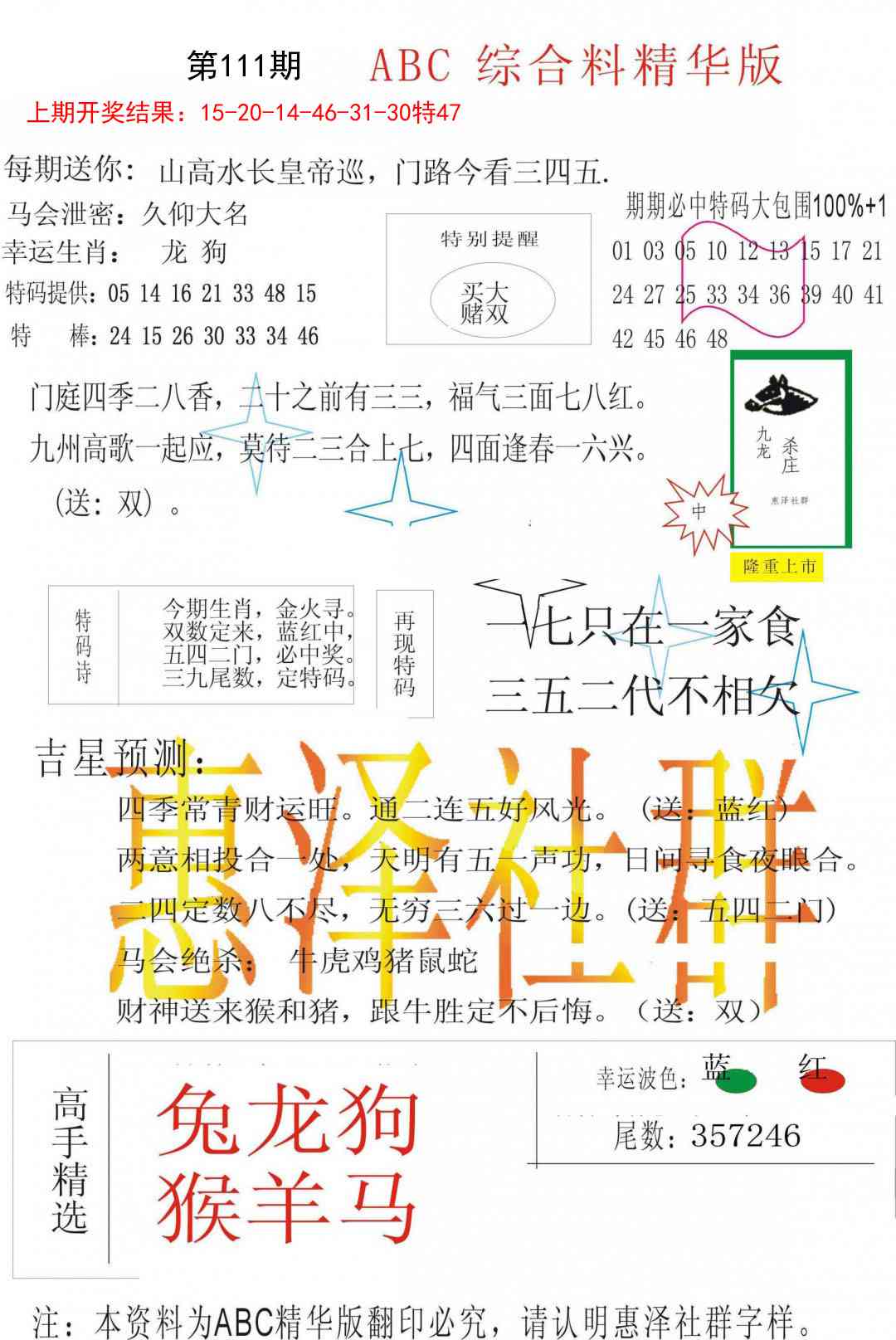 111期综合正版资料[图]