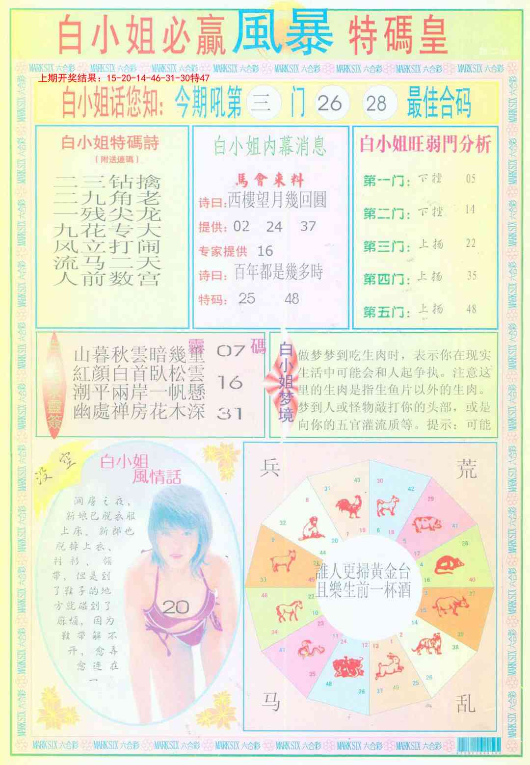 111期白小姐必赢B[图]