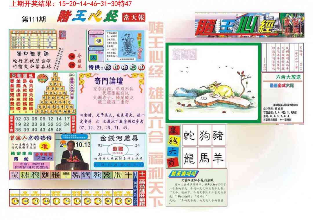 111期赌王心经[图]