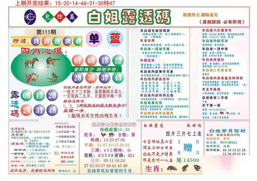 111期马会专刊B[图]
