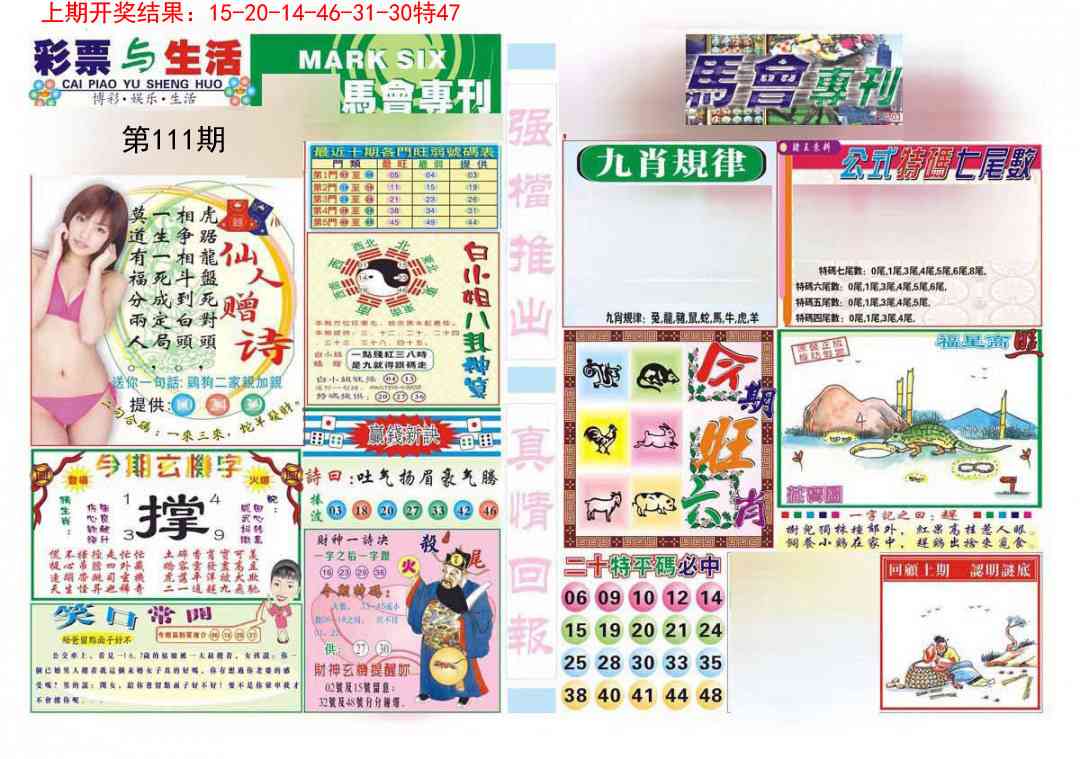 111期马会专刊A[图]