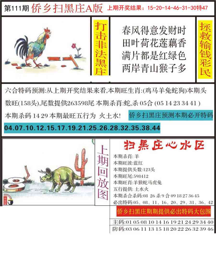 111期侨乡狂扫黑庄[图]