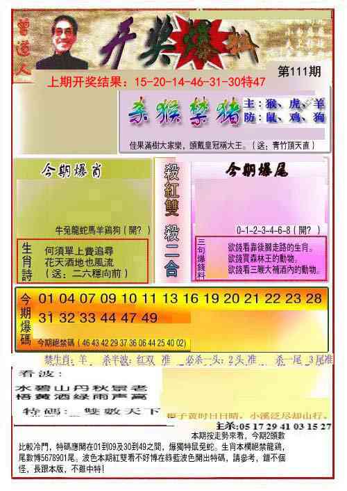 111期开奖爆料(新图推荐)[图]