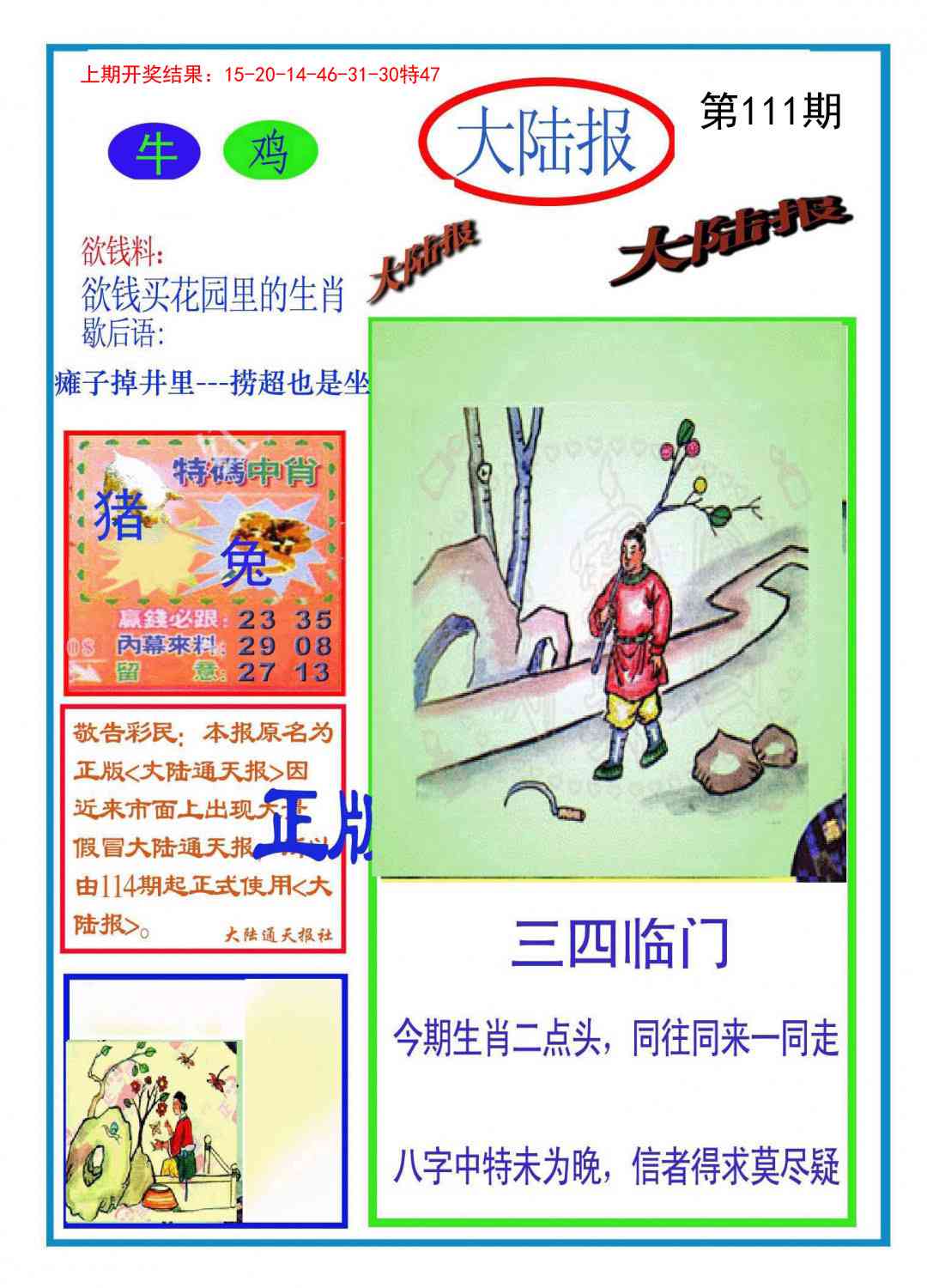 111期大陆报[图]