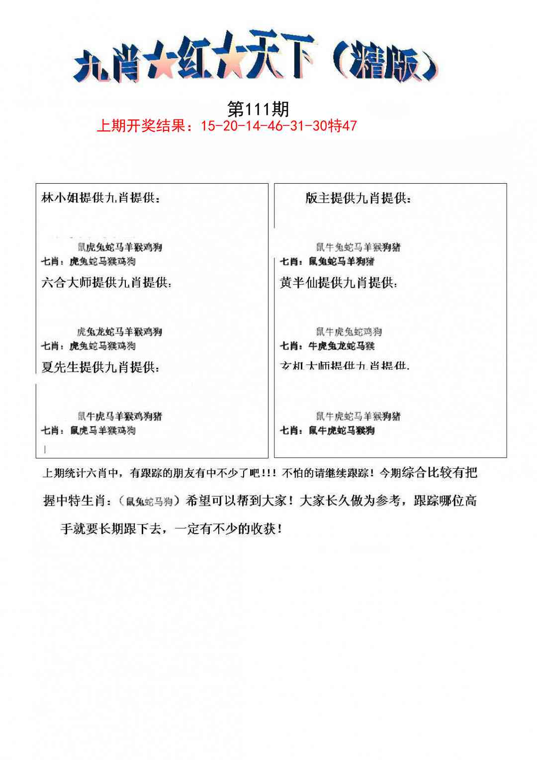 111期九肖红天下精版[图]