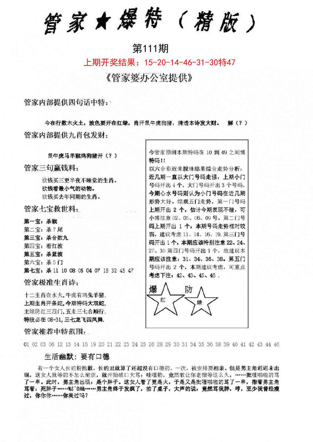 111期管家爆特精版[图]