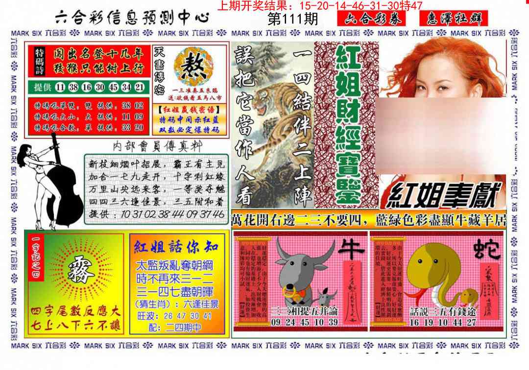 111期红姐财经宝鉴[图]