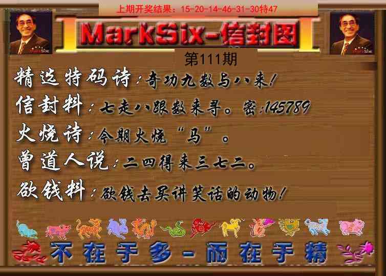 111期信封图《另版》[图]