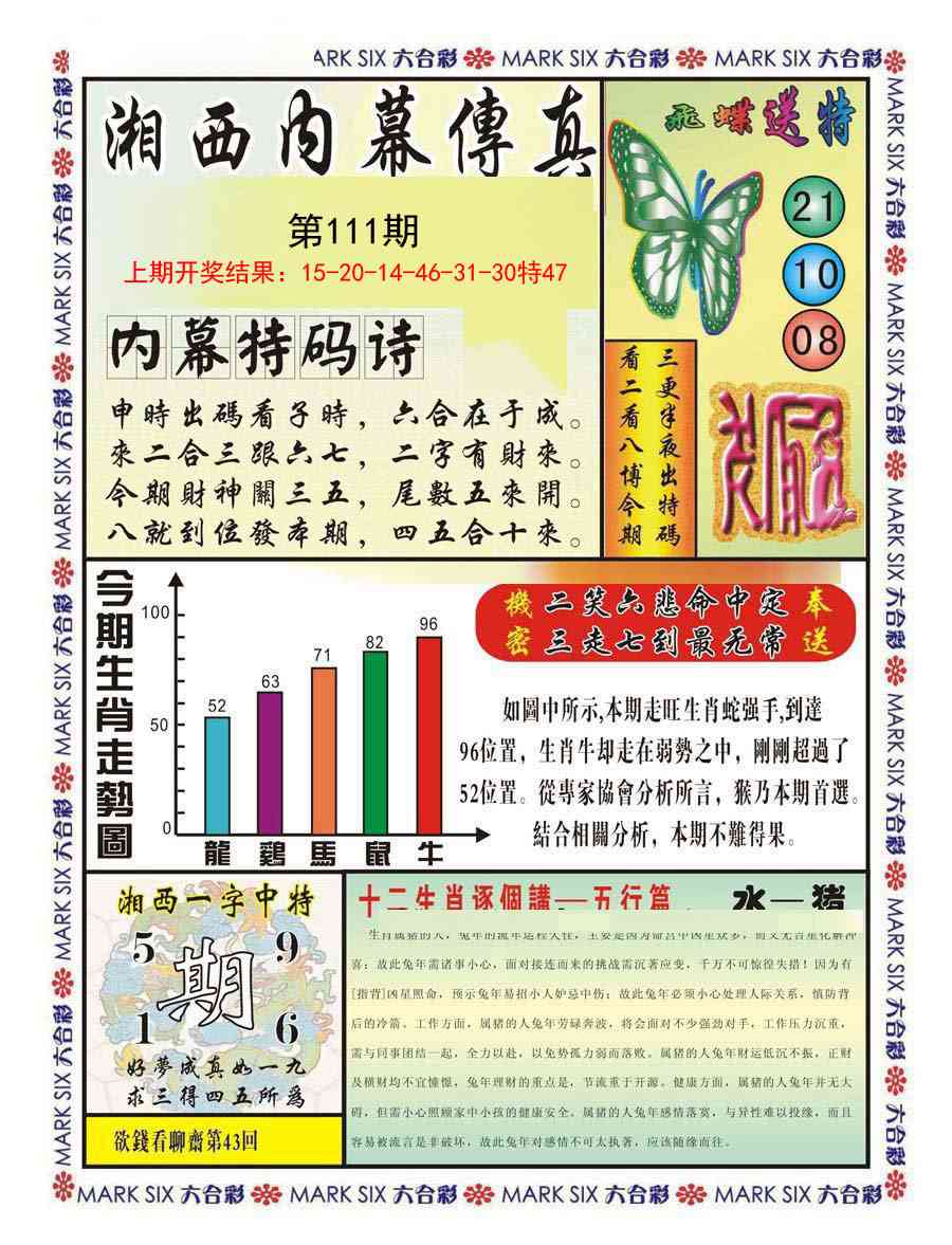 111期湘西内幕传真A[图]