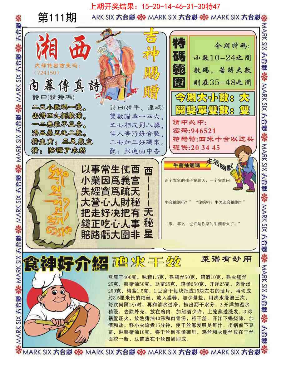 111期湘西内幕传真B[图]