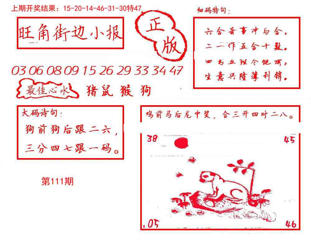 111期旺角街边小报[图]