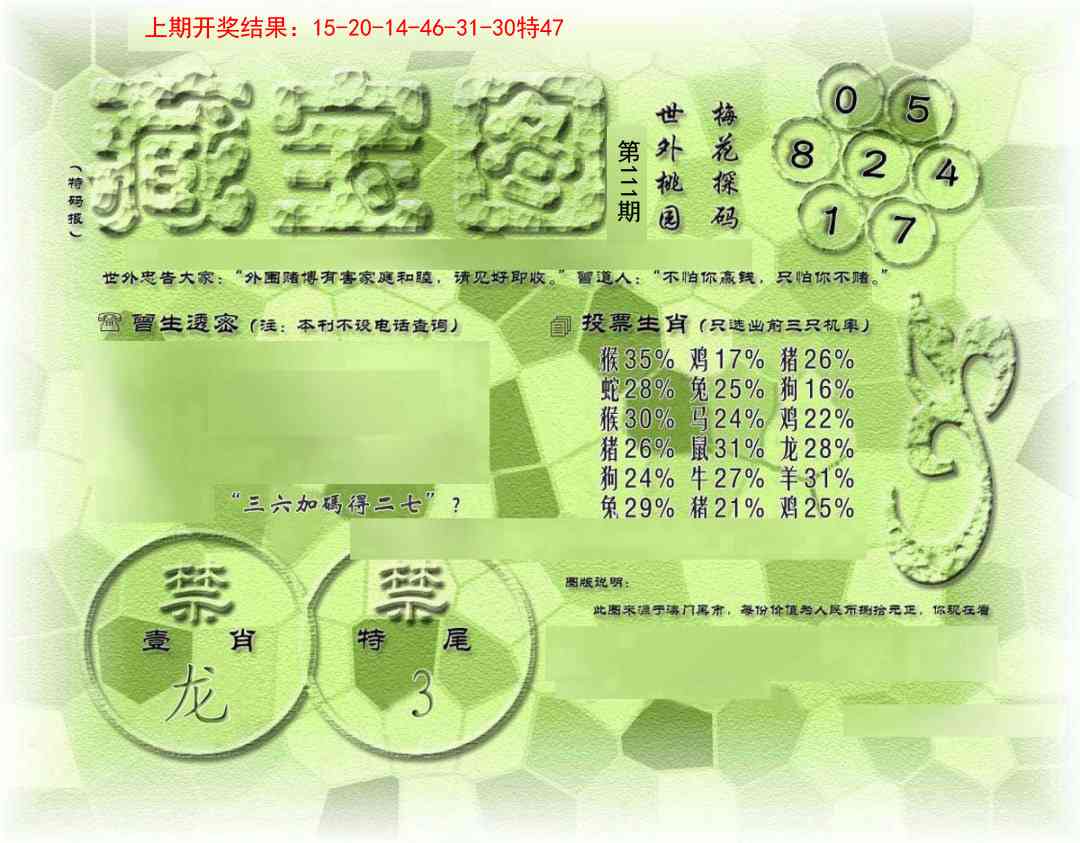 111期假老藏宝图[图]