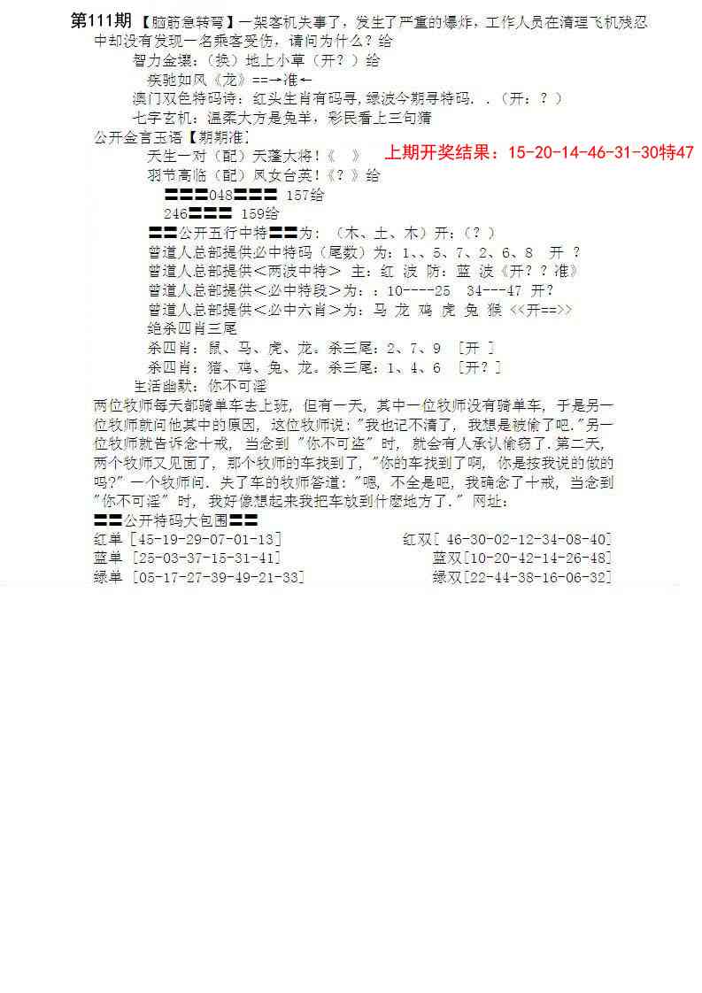 111期特新五鬼B[图]