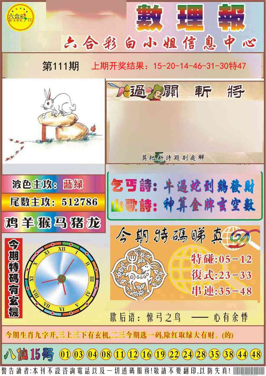 111期九龙数理报[图]