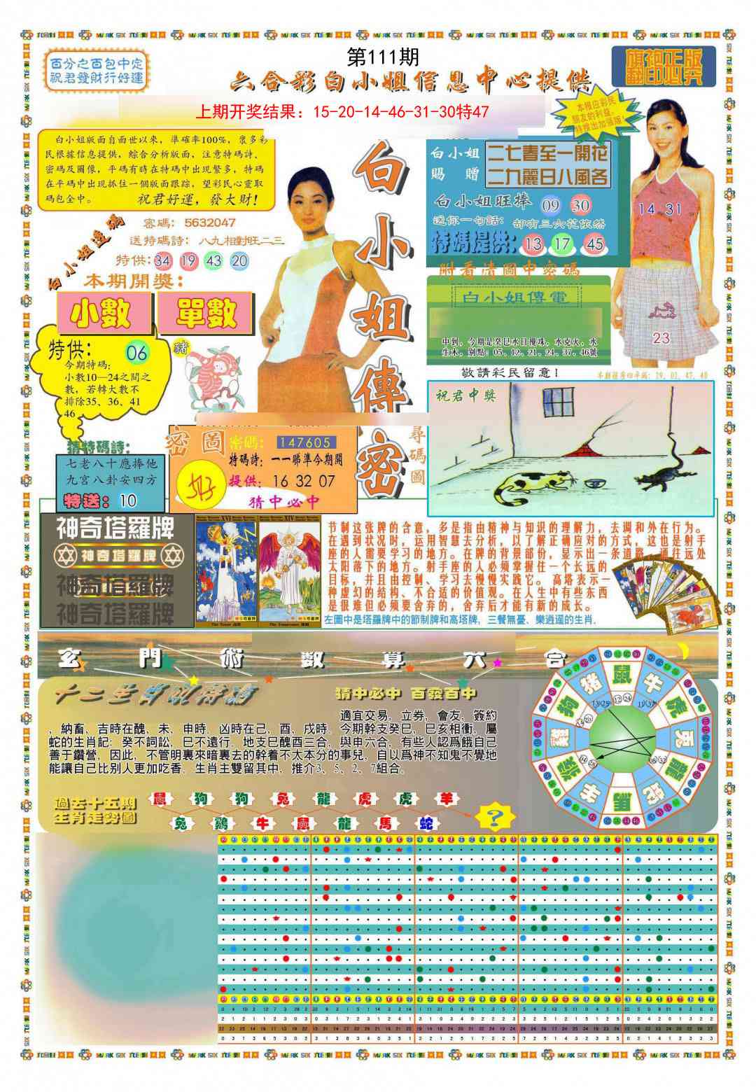 111期(新版)白小姐祺袍A[图]