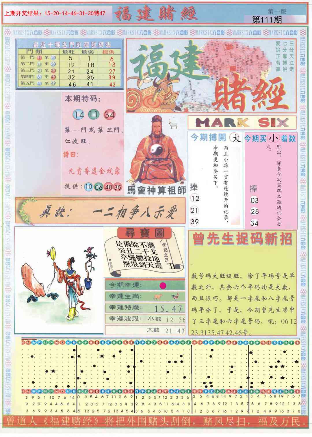 111期福建赌经A[图]