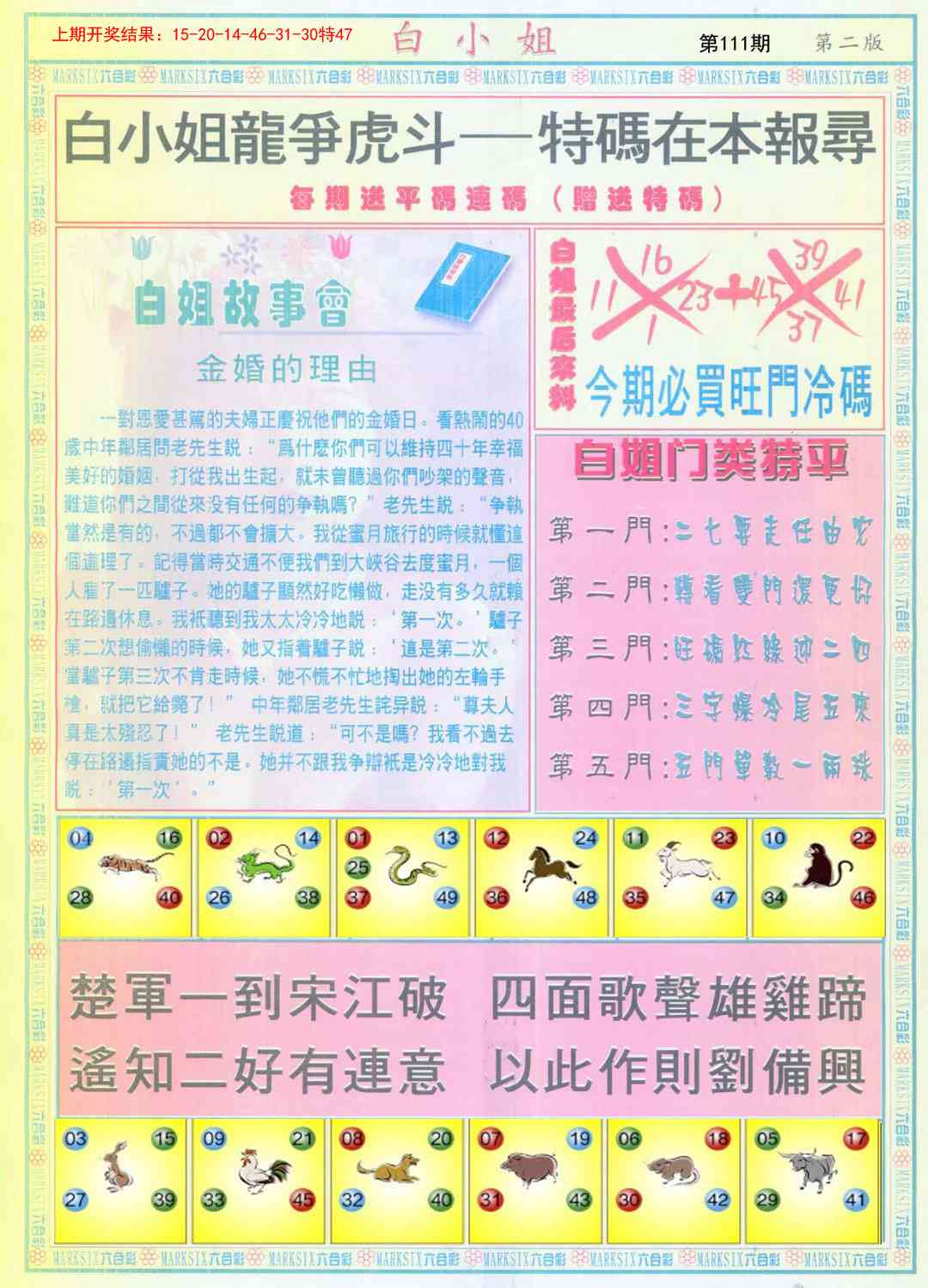 111期白小姐龙虎霸B[图]