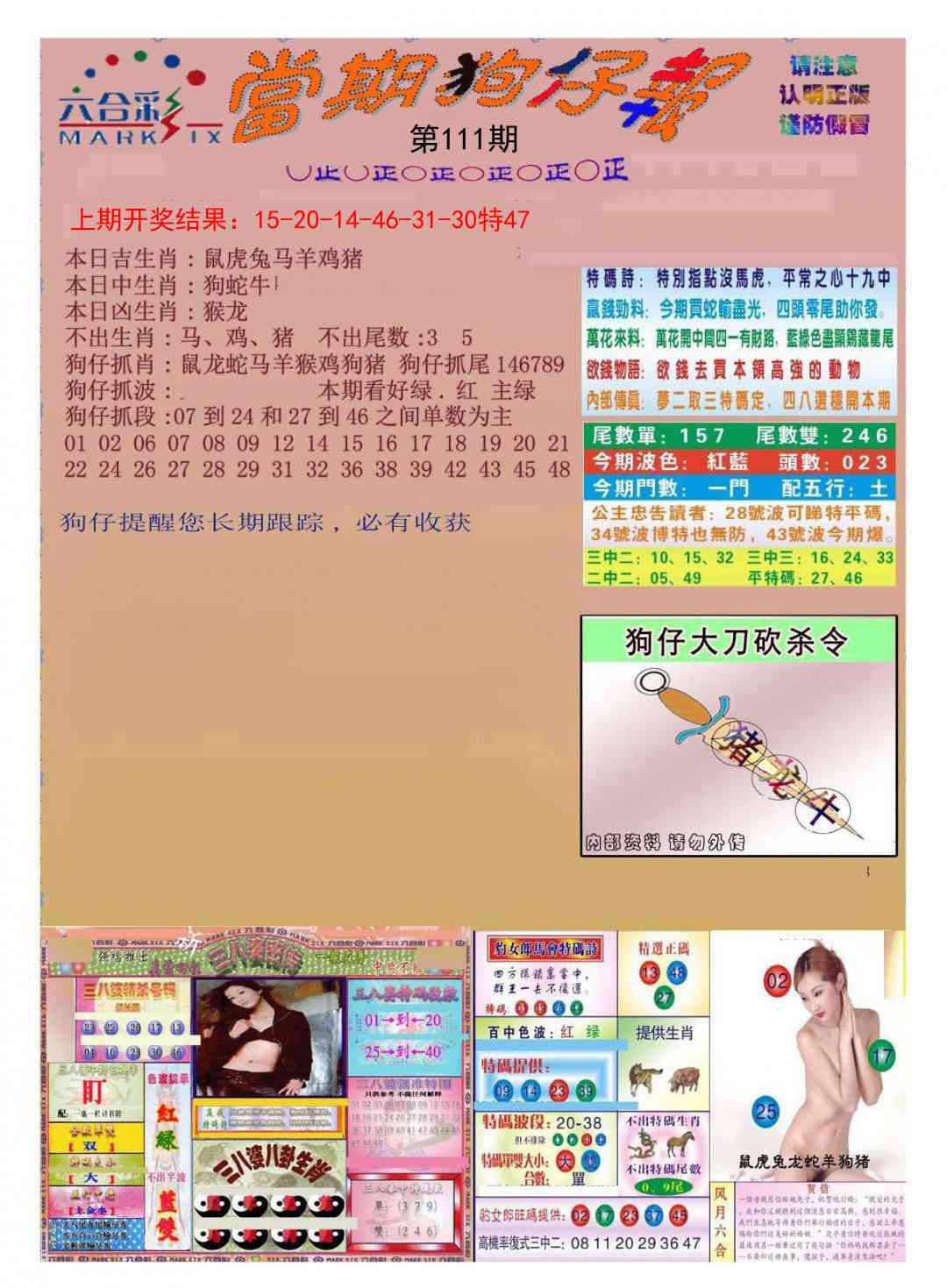 111期当期狗仔版[图]
