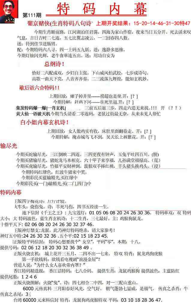 111期特码内幕A[图]