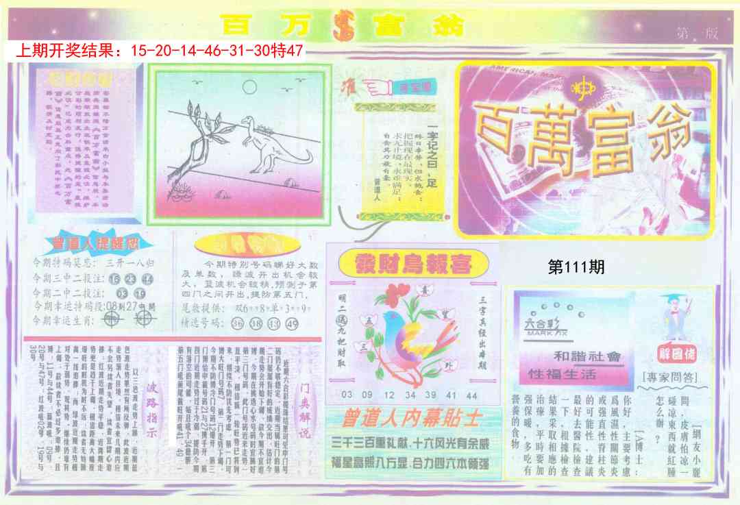 111期百万富翁A[图]