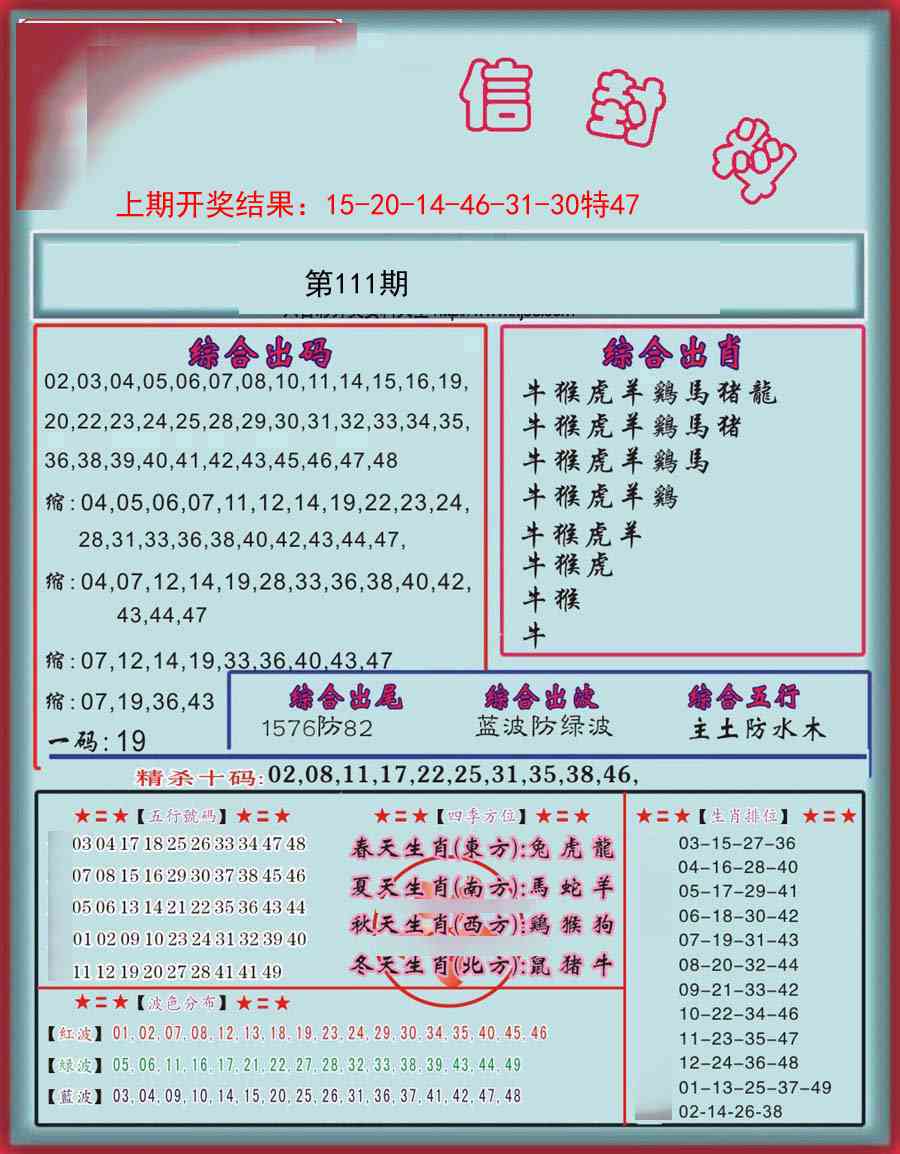 111期信封料[图]