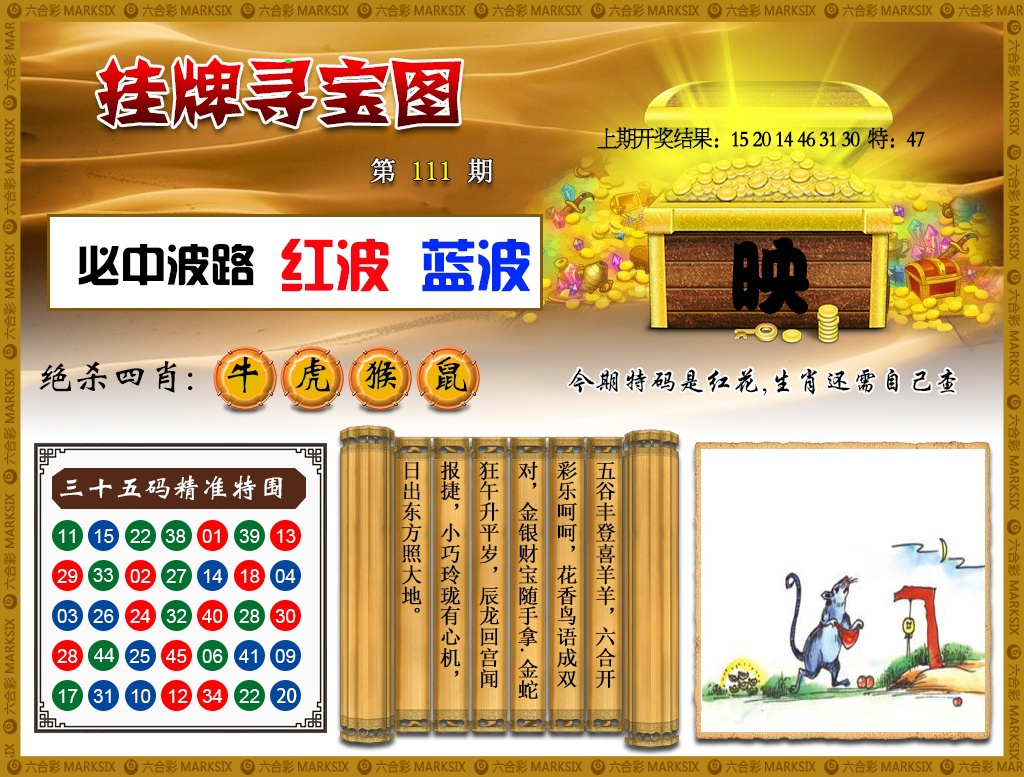 111期挂牌寻宝[图]