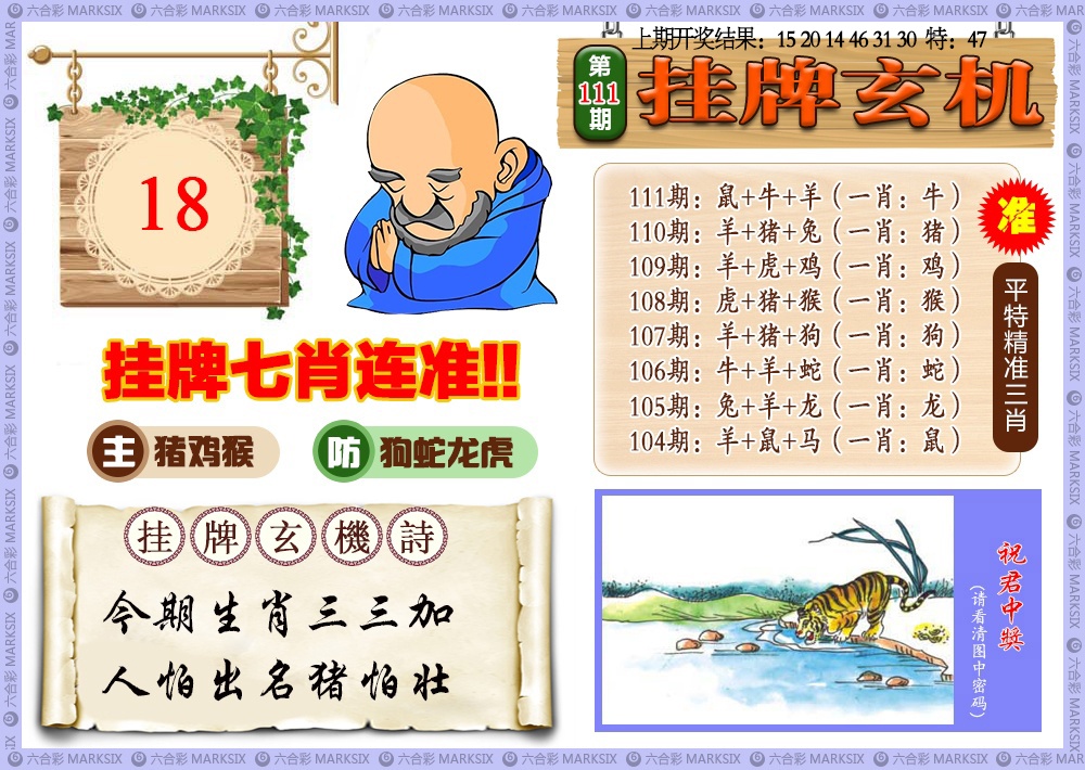 111期挂牌玄机[图]