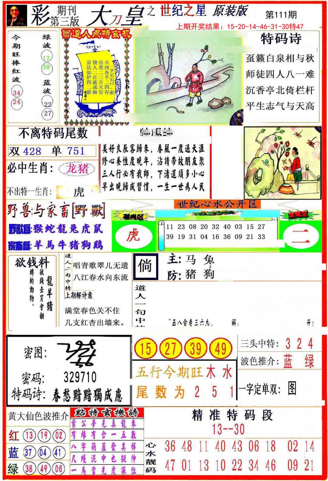 111期大刀皇之(世纪之星)[图]