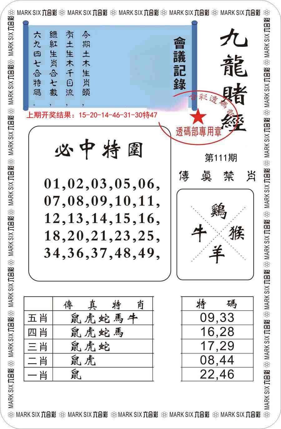 111期九龙赌经[图]