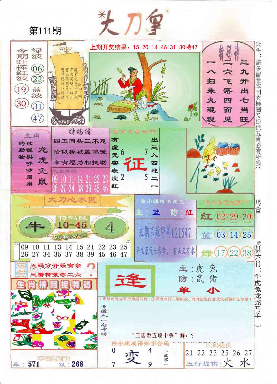 111期大刀皇[图]