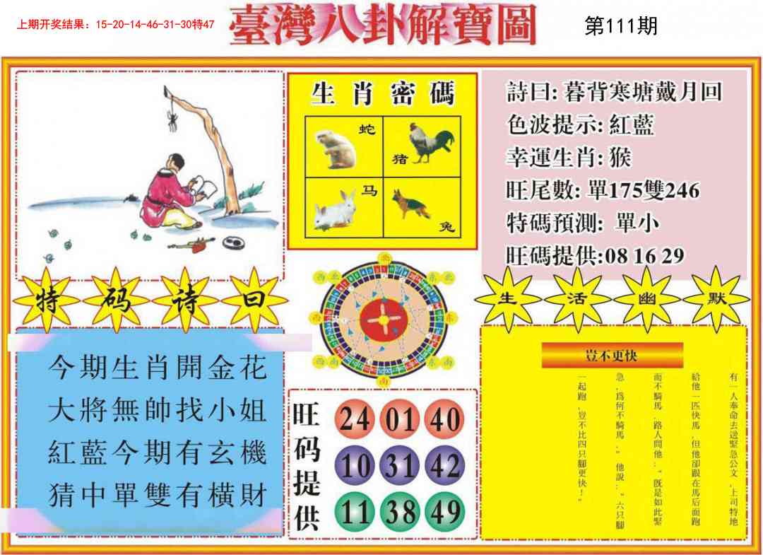 111期台湾八卦解宝图[图]