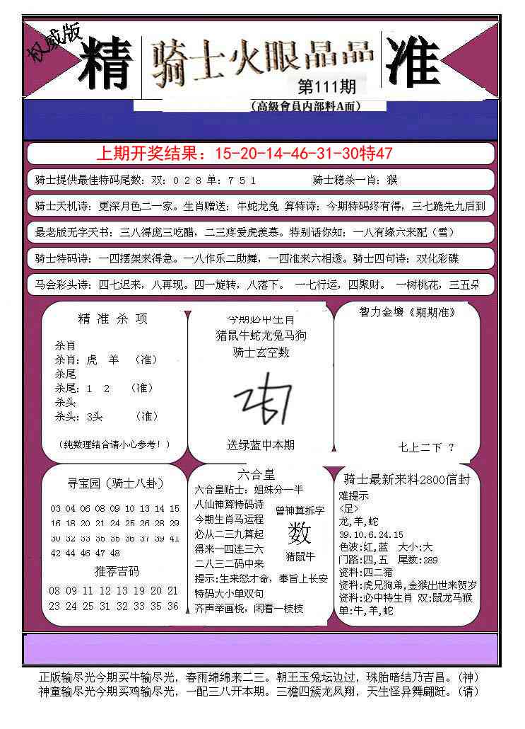 111期骑士火眼晶晶B[图]