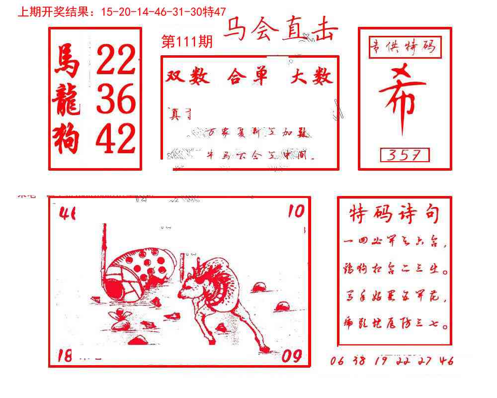 111期马会直击[图]