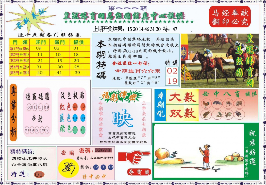 111期体育网马经图[图]