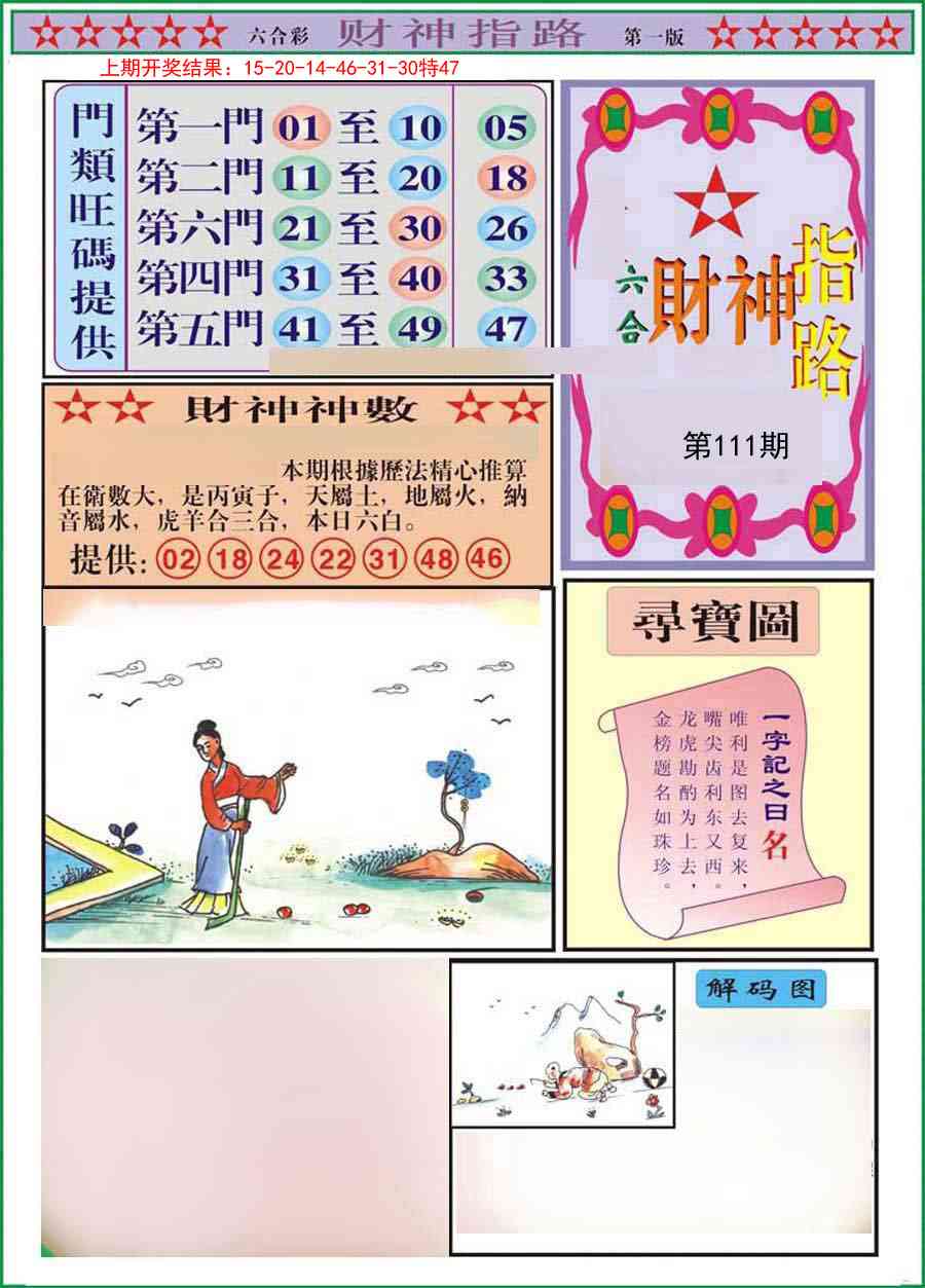 111期财神指路A[图]