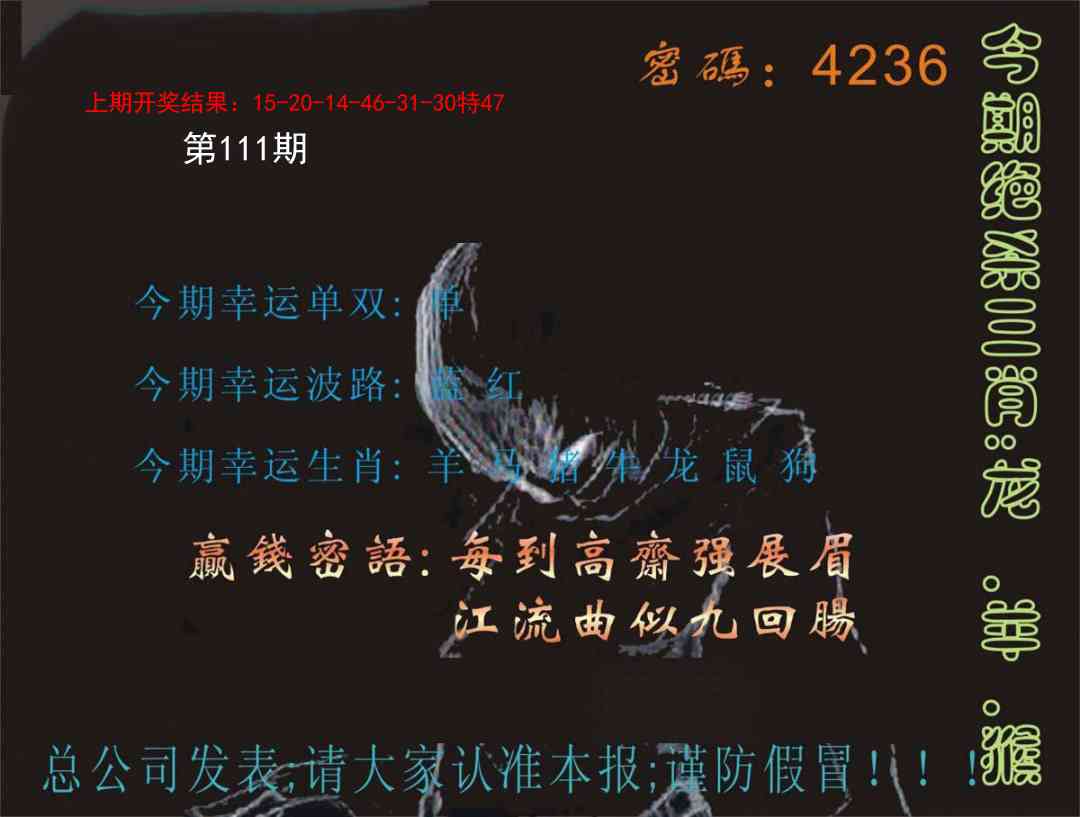 111期特码报[图]