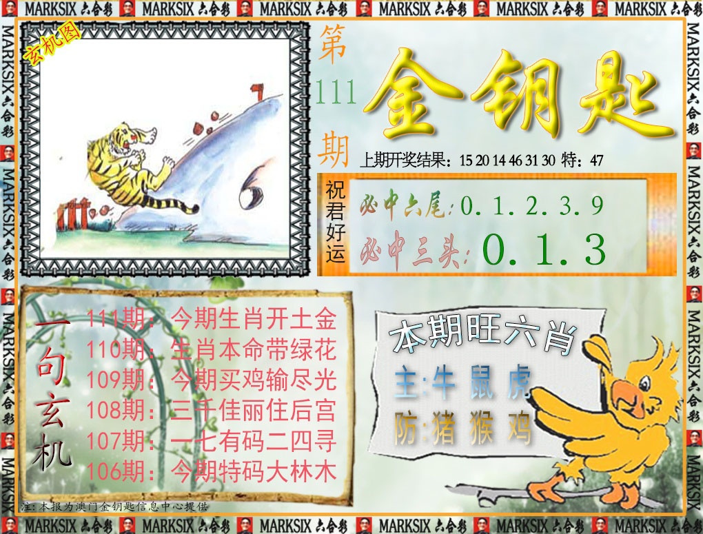 111期金钥匙[图]