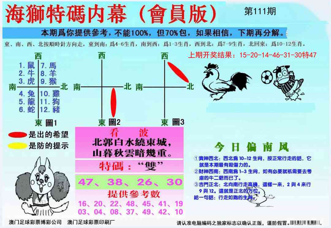 111期海狮特码会员报[图]