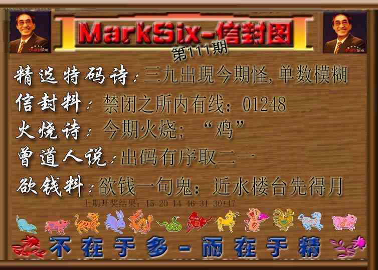 111期信封图[图]