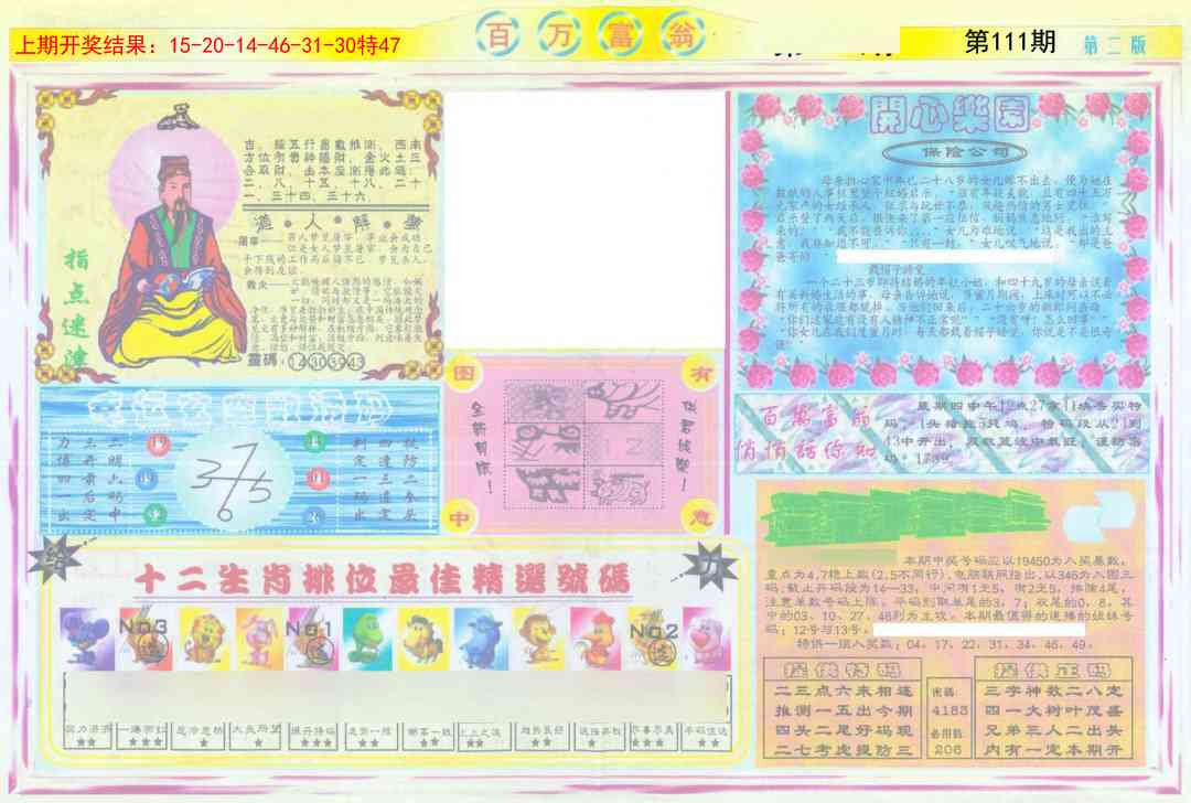 111期百万富翁B[图]