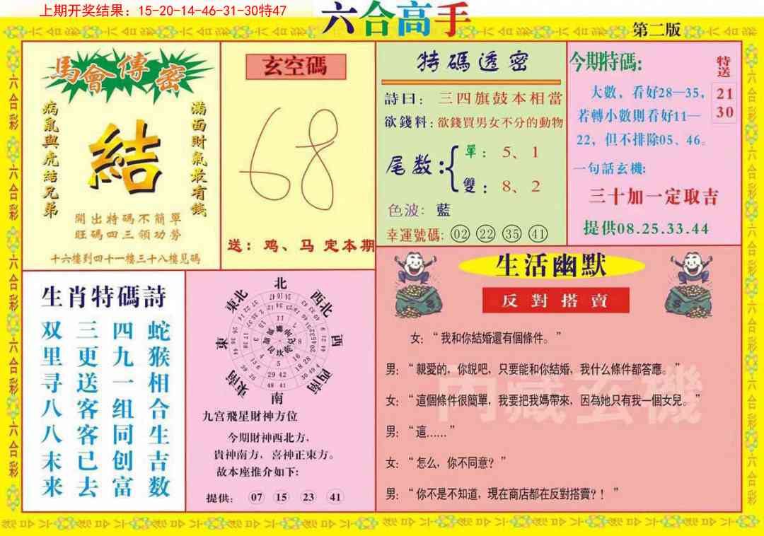 111期六合高手B[图]