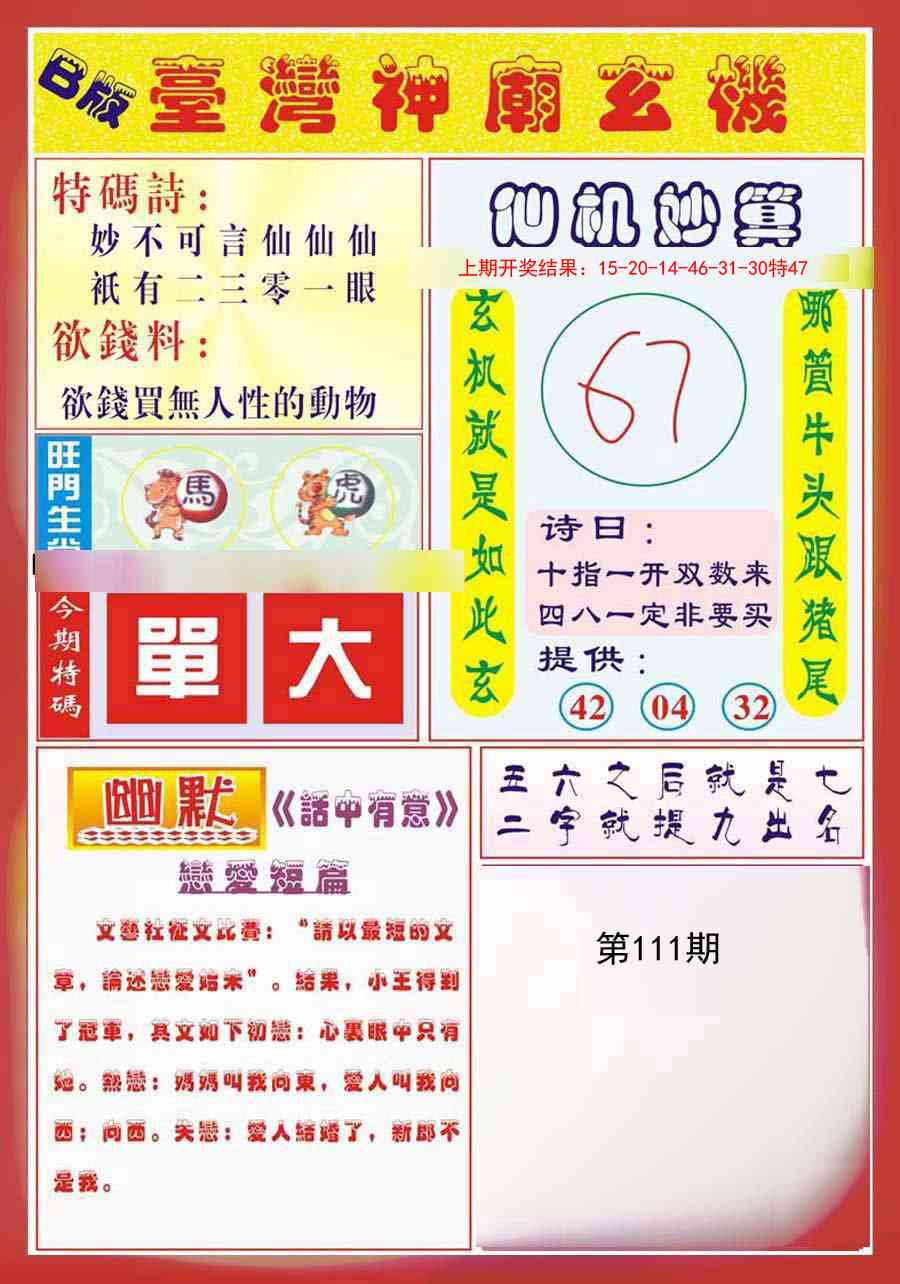 111期台湾神庙B[图]